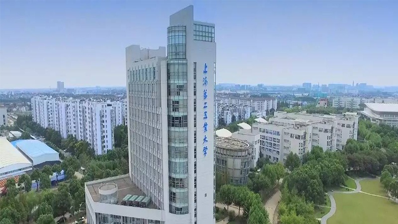 上海第二工(gōng)業大(dà)學